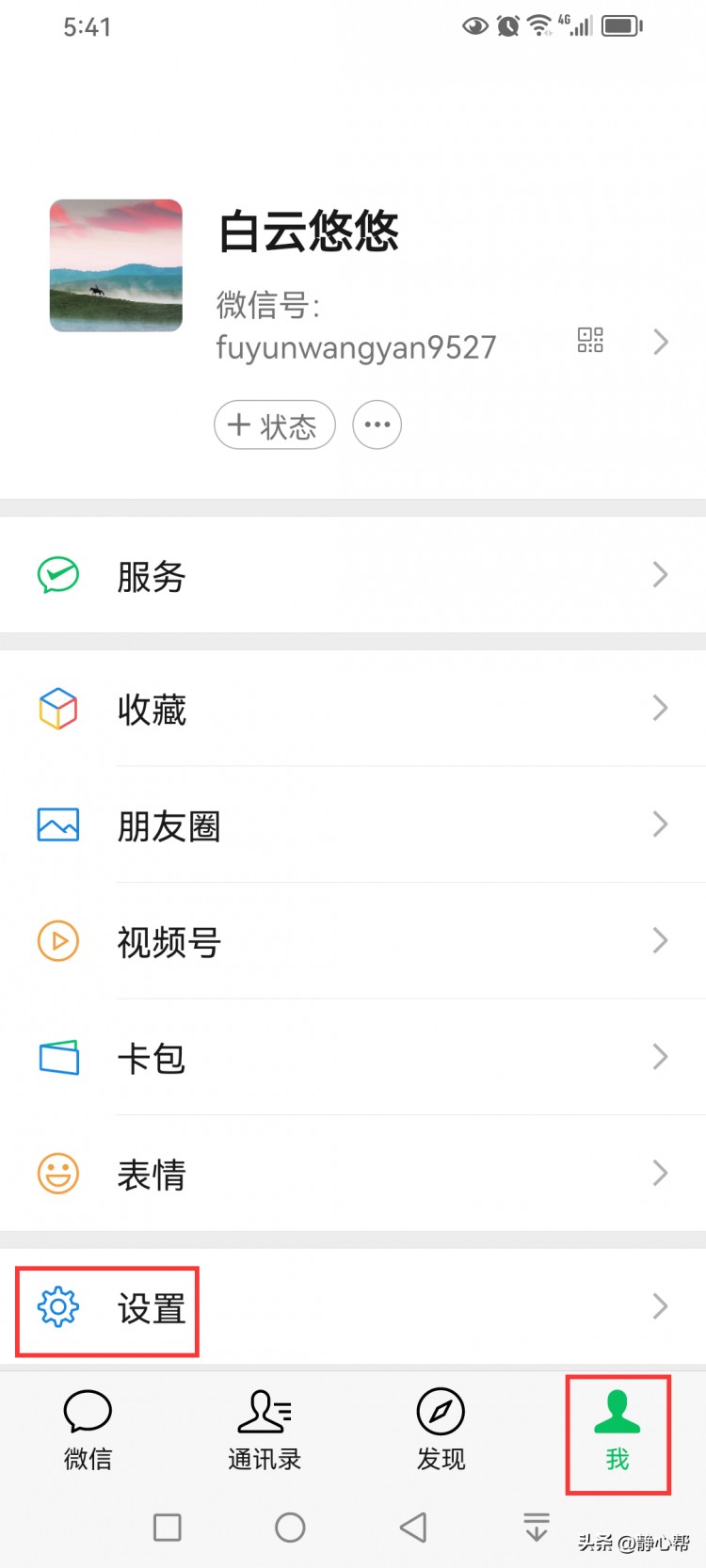 怎样设定别人添加自己作为微信好友的方式？